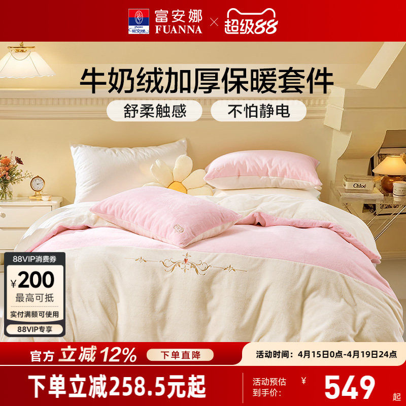 富安娜家纺慕斯绒四件套冬季加厚法兰绒床品牛奶绒珊瑚绒床单被套