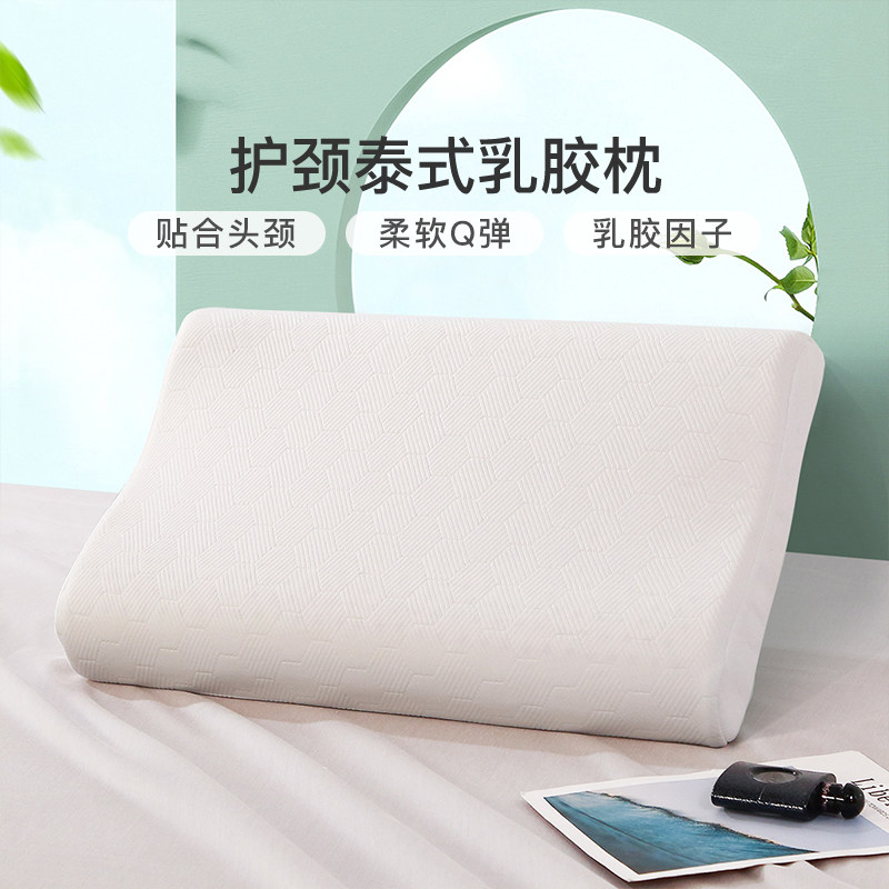 富安娜泰国原液进口乳胶枕头单人护颈椎枕橡胶枕芯【HKTVmall