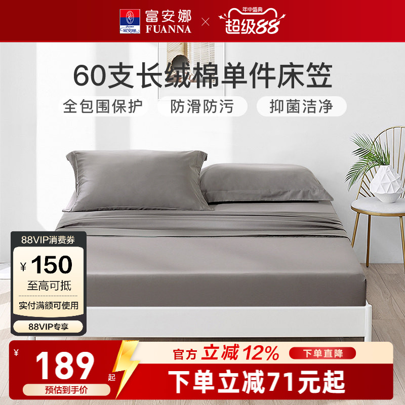富安娜家纺单件床笠床罩