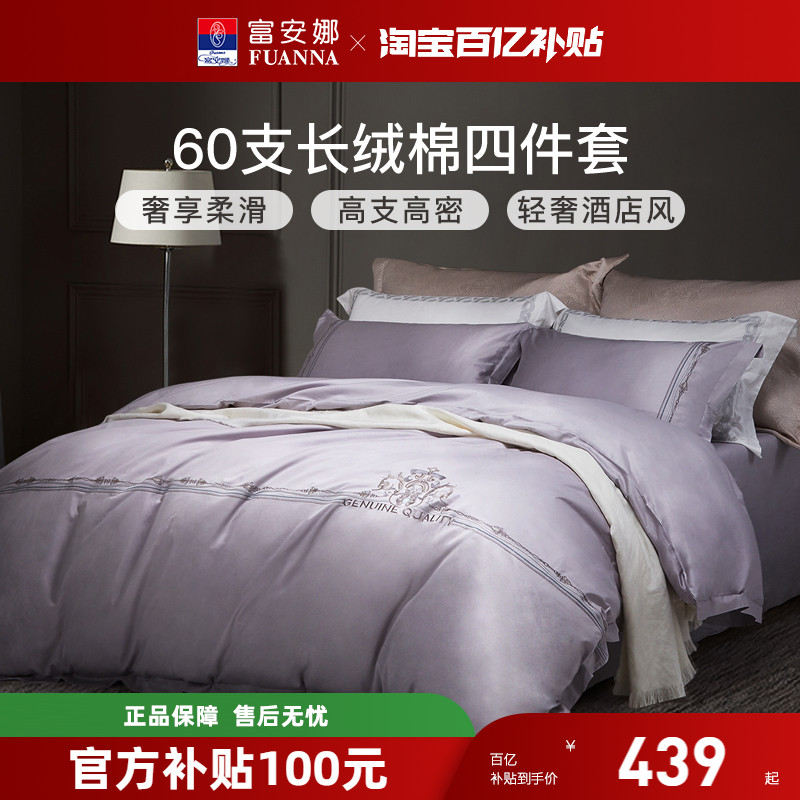 富安娜家纺全棉酒店四件套床上用品纯棉宾馆民宿床单被套长绒棉