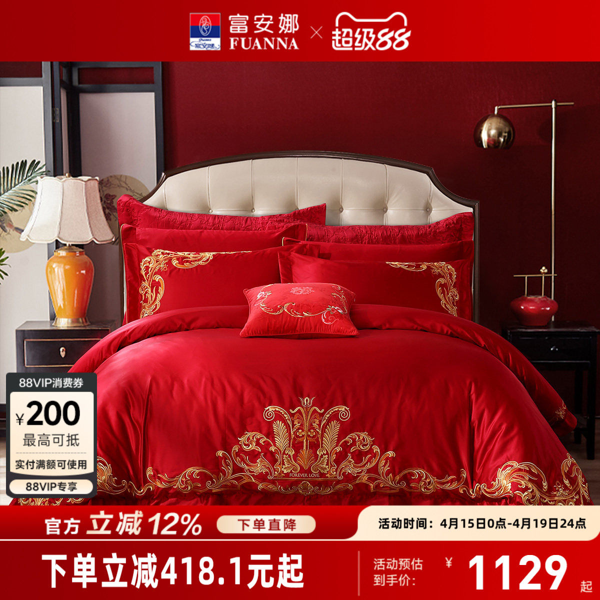 富安娜结婚四件套婚庆喜庆红色刺绣新婚婚嫁床上用品婚床轻奢床单