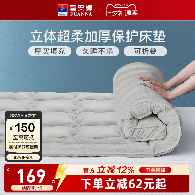 富安娜家用床垫租房床褥子榻榻米地铺专用学生宿舍单人加厚软垫子