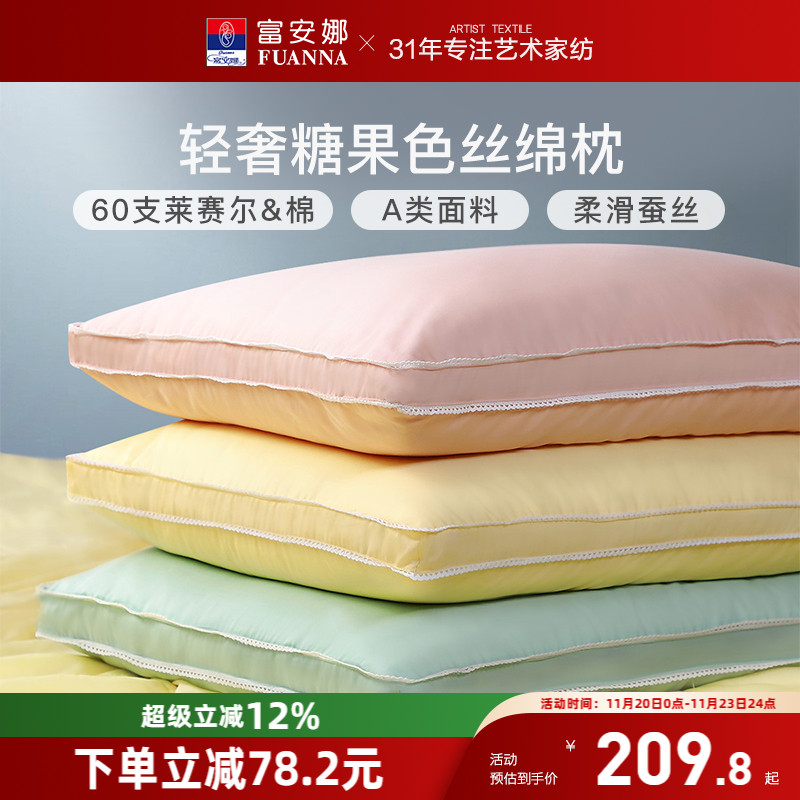 蚕丝枕头富安娜单人枕芯