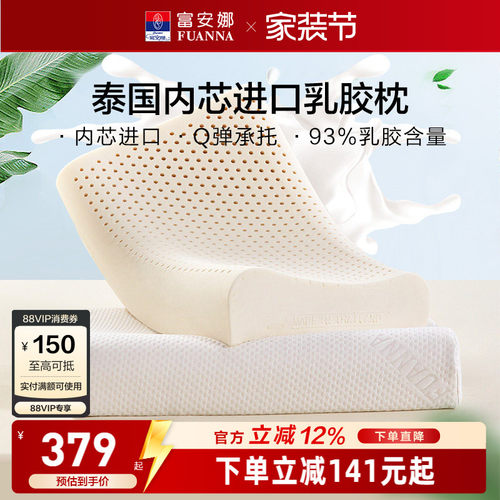 富安娜泰国原芯进口乳胶枕头