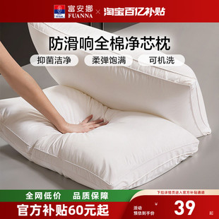 富安娜家纺枕头护颈椎助睡眠成人颈椎枕家用枕头芯一对酒店枕芯
