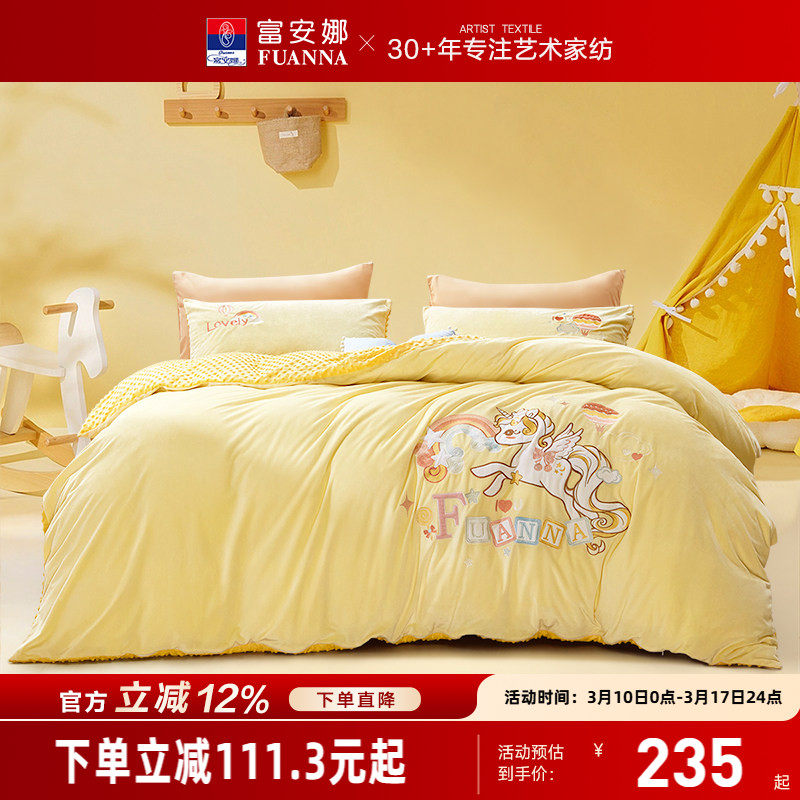 富安娜家纺水晶绒四件套加厚保暖秋冬儿童被套床单被罩床上用品