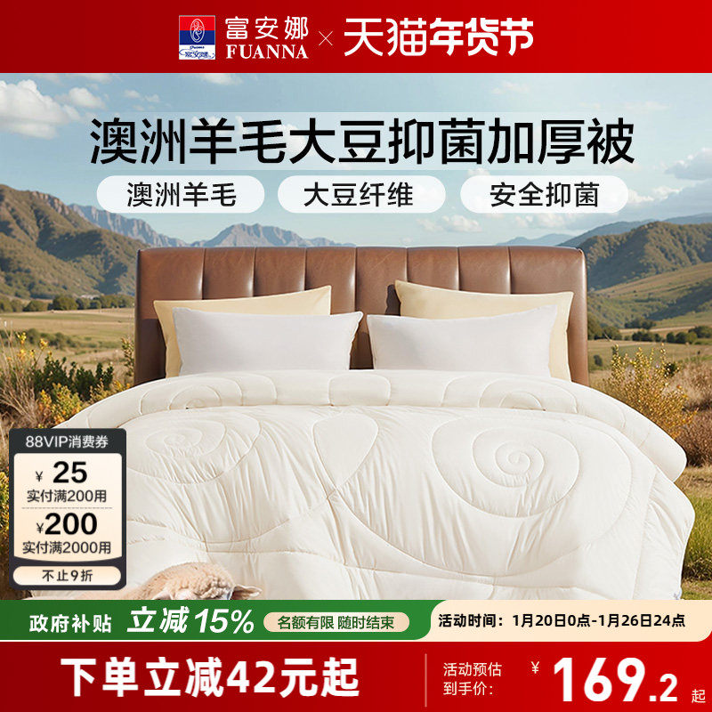 富安娜羊毛被澳洲进口羊毛大豆被四季被子冬厚保暖被芯学生宿舍被,床上用品,化纤被,淘宝优惠券,粉丝福利购,淘宝优惠卷