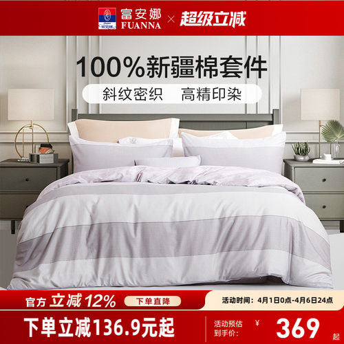 富安娜家纺床上四件套纯棉全棉床单被套数码印花床上用品2024新款