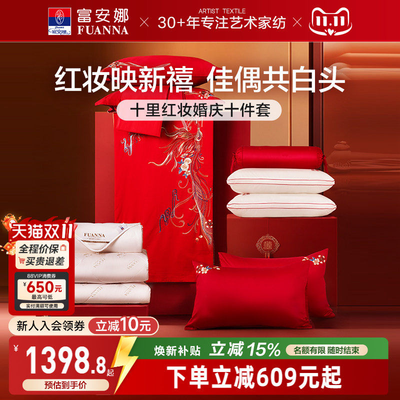 富安娜结婚四件套喜庆龙凤喜被婚庆红色床上用品陪嫁新婚婚嫁被套