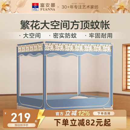 富安娜蚊帐三开门方顶蚊帐夏季学生宿舍家用防蚊固定可收纳蚊帐
