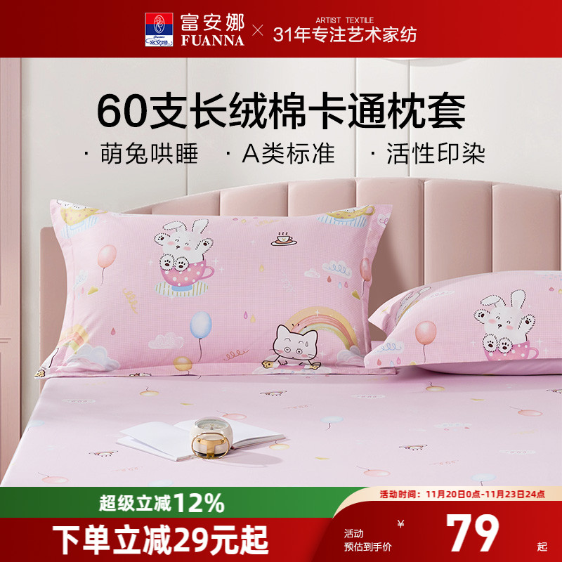 富安娜一对装儿童枕套抑菌双人