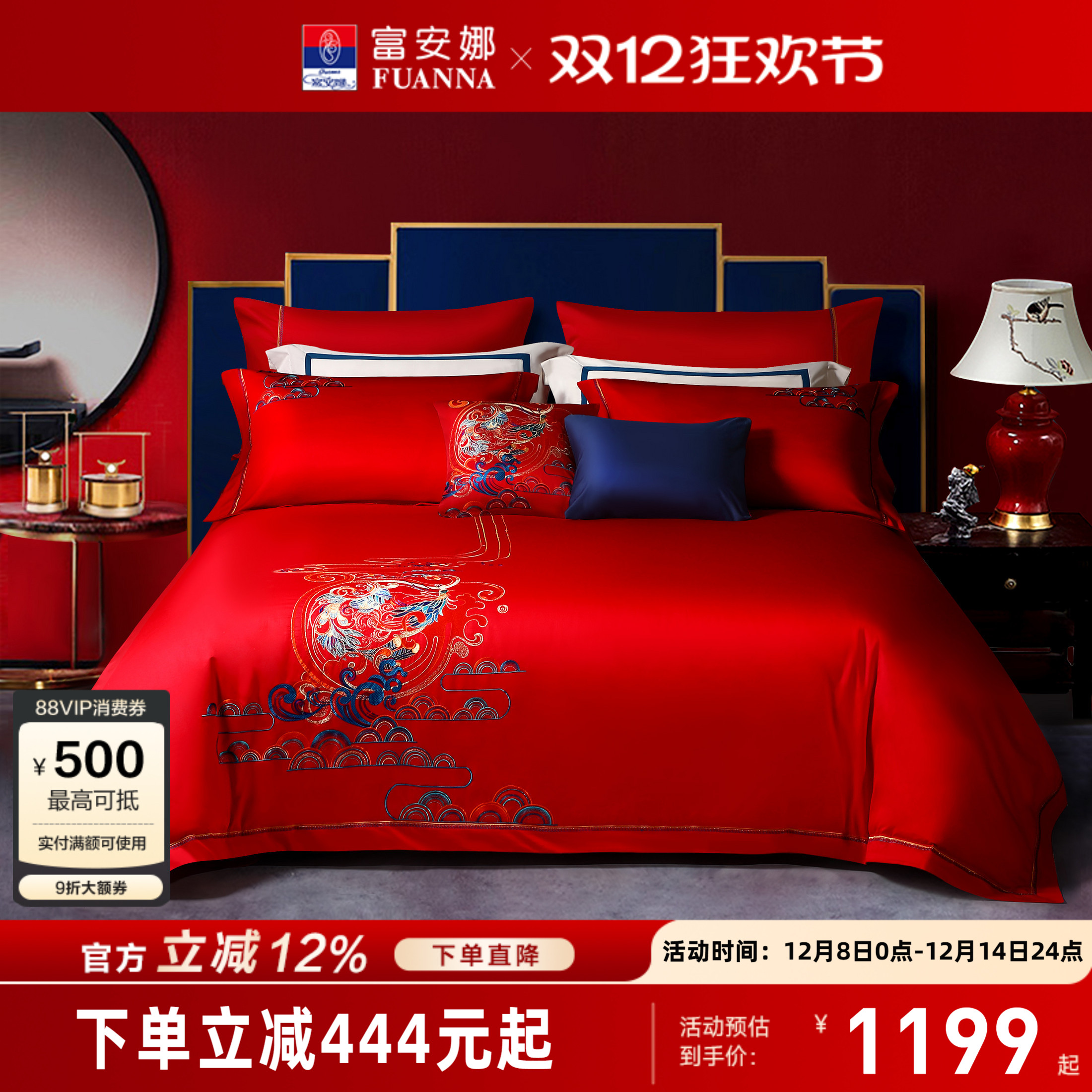 富安娜婚庆四件套纯棉60支长绒棉