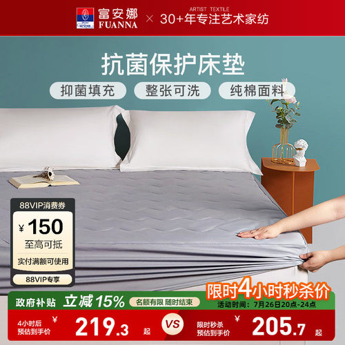 富安娜抗菌夹棉保护垫