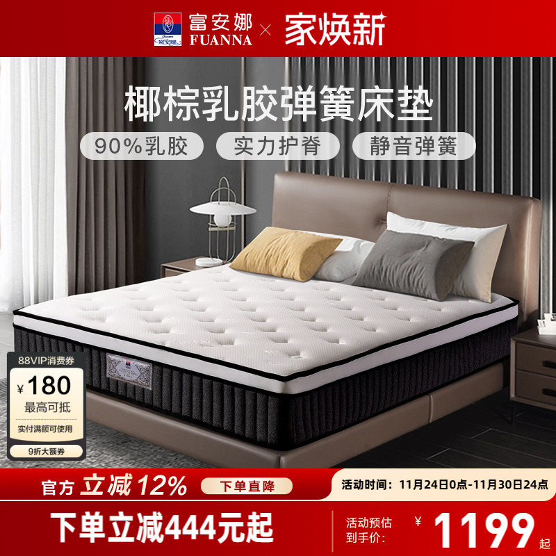 床垫富安娜乳胶抗菌防螨