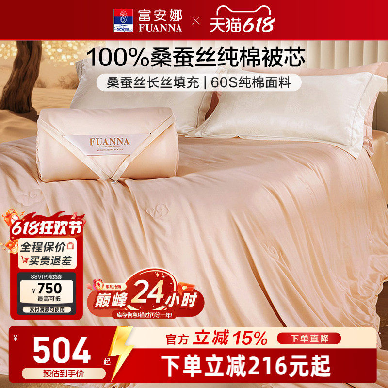 富安娜100%桑蚕丝空调被纯棉夏凉被四季被芯纯棉被子二合一子母被