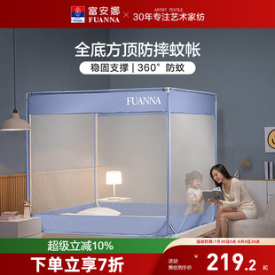 富安娜家用卧室全包大空间防摔蚊帐三开门加密防蚊一体式 方顶床帘