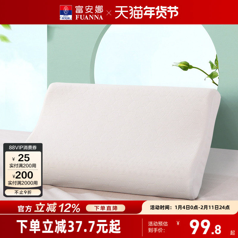 富安娜泰国进口乳胶枕头正品护颈椎枕儿童学生宿舍单人橡胶枕芯,床上用品,乳胶枕,淘宝优惠券,粉丝福利购,淘宝优惠卷