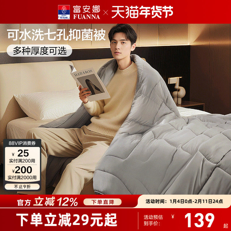 富安娜家纺被子被芯冬厚被子四季被春秋学生宿舍二合一被四季通用
