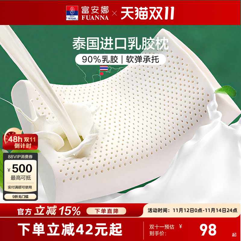 富安娜乳胶枕头天然乳胶枕成人护颈椎助睡眠颈椎枕一对枕头芯枕芯