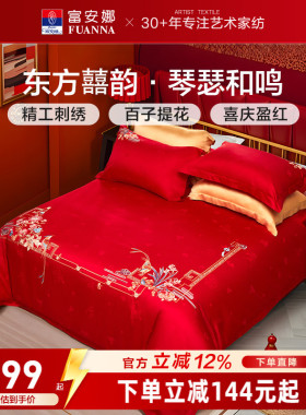 富安娜结婚六件套婚庆红色床上用品四件套