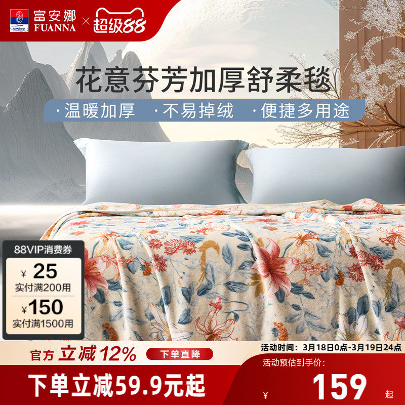 富安娜舒柔毯四季通用毛毯办公室午休盖毯珊瑚绒加厚沙发小毯子