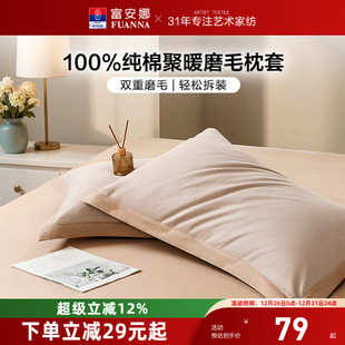 富安娜枕套一对装 成人家用48cmx74cm枕头套 100%全棉纯棉磨毛套装