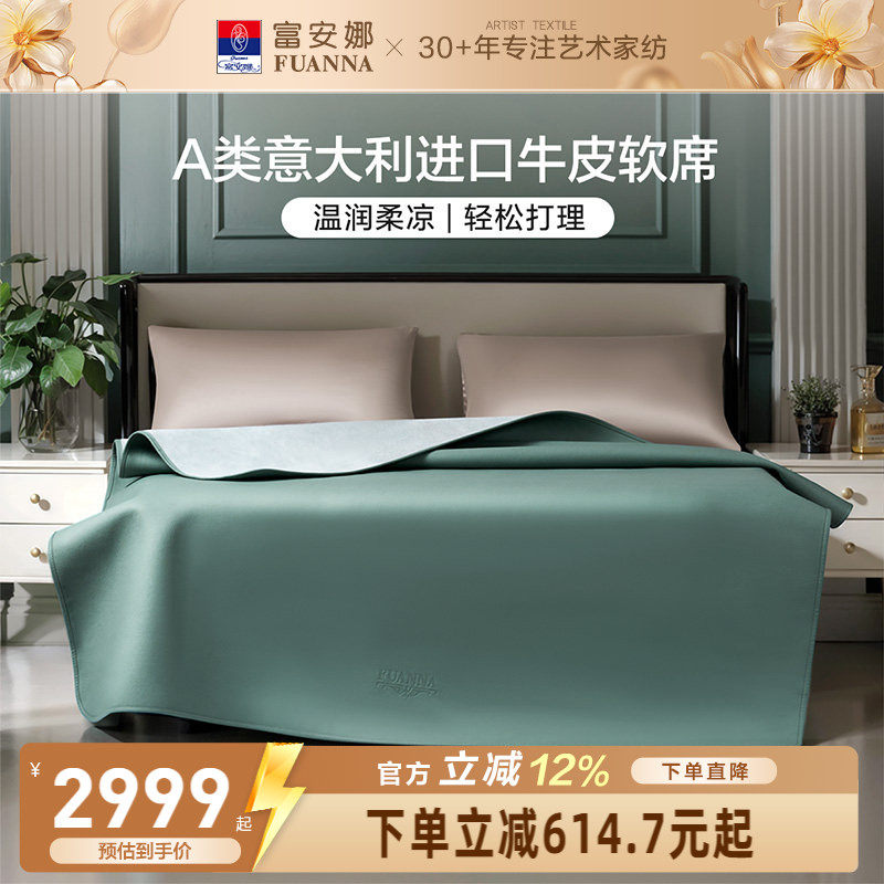 富安娜牛皮软席A类意大利进口头层牛皮高端席子温润柔凉夏天