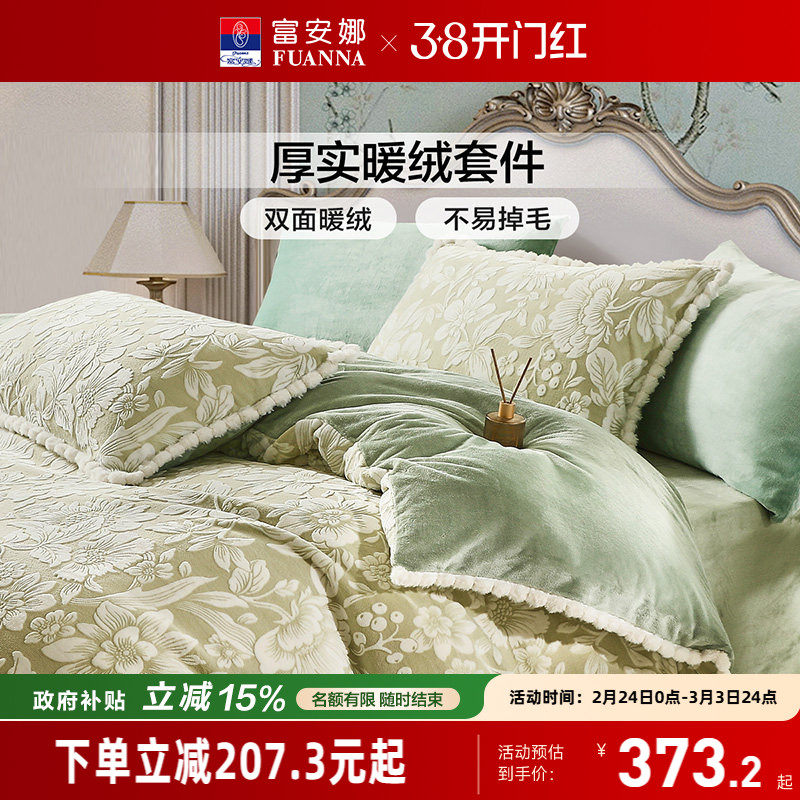 富安娜牛奶绒四件套床上被套法兰绒床单珊瑚绒毛绒冬季加厚加绒