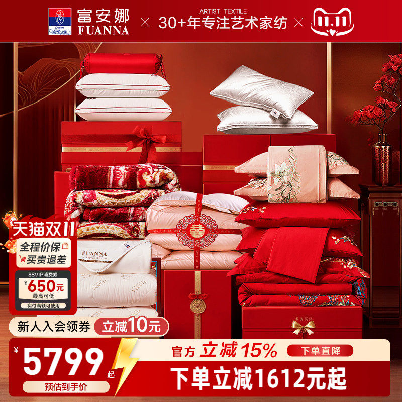 富安娜结婚四件套婚庆红色床品