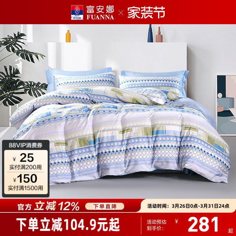 富安娜家纺全棉三/四件套100纯棉套件简约风被套床单被罩床上用品