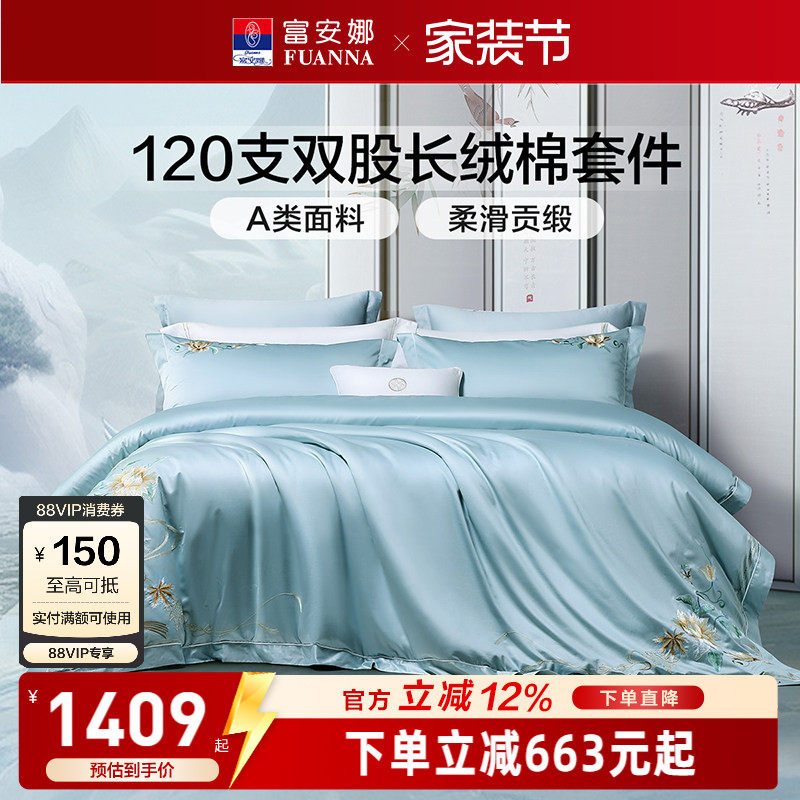 富安娜A类长绒棉贡缎四件套
