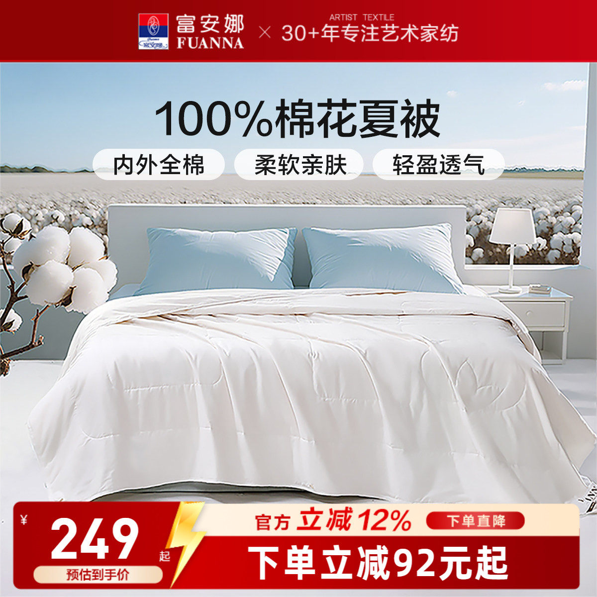 富安娜100%全棉夏季空调棉花被