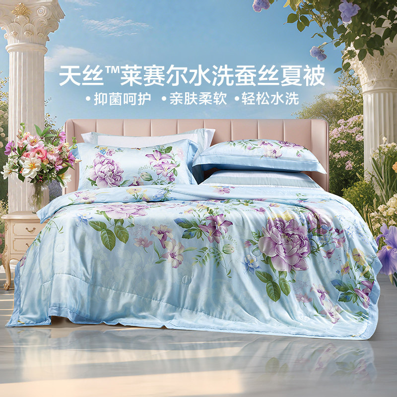 富安娜60S天丝被子夏被100蚕丝莱赛尔空调被夏季被芯夏凉被T
