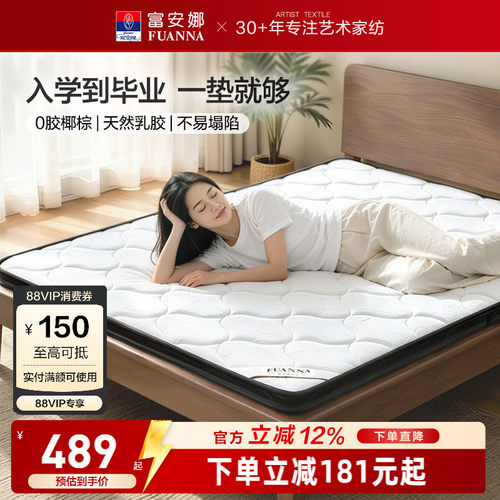 富安娜床垫乳胶席梦思护脊