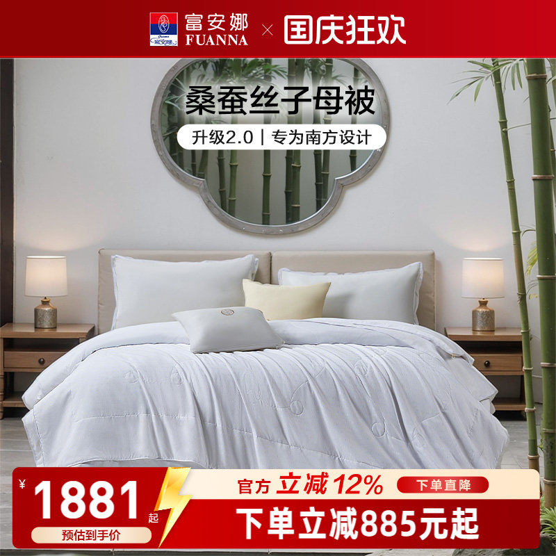 富安娜桑蚕丝被二合一被