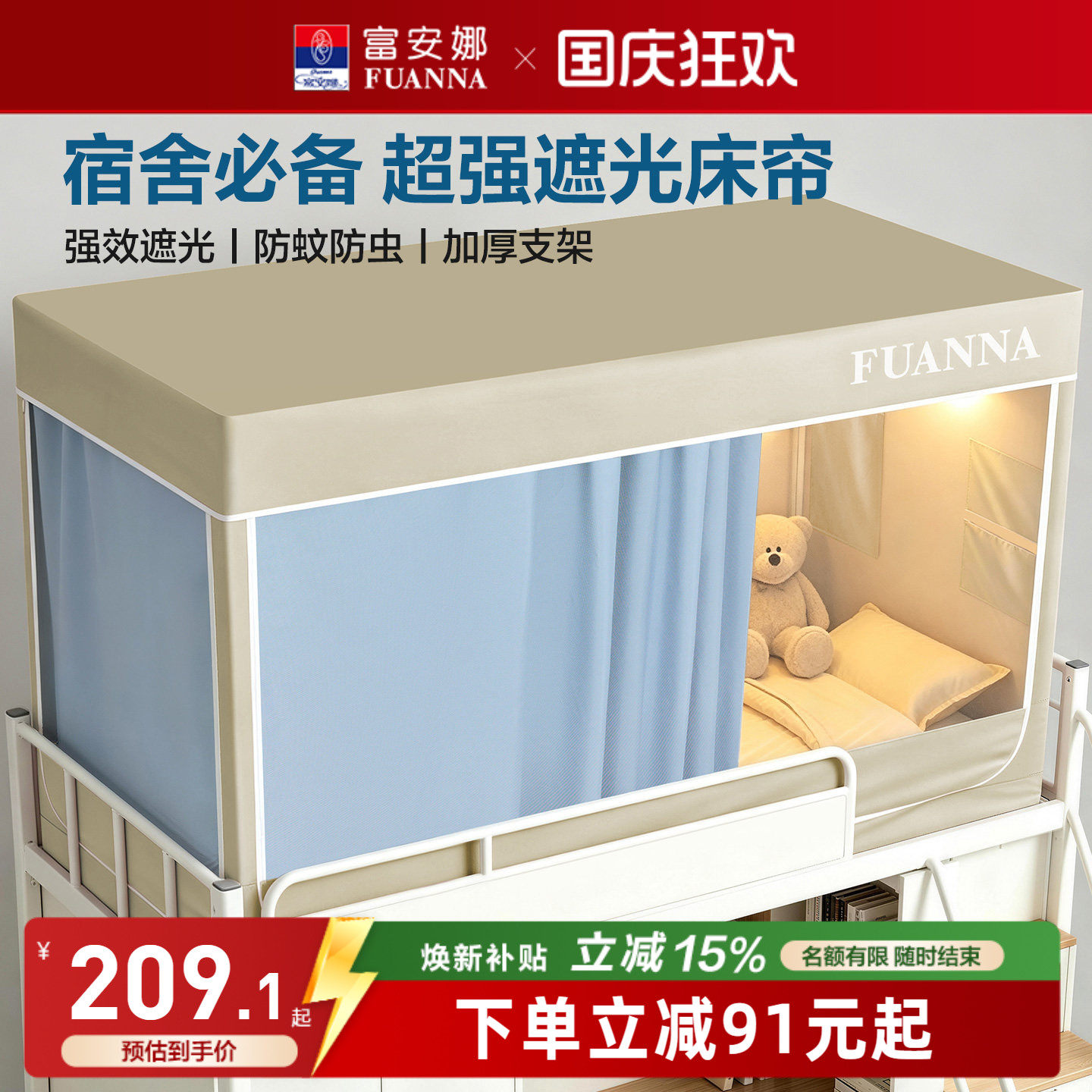 富安娜大学生宿舍遮光床帘全包一体式蚊帐支架90x190上下铺通用