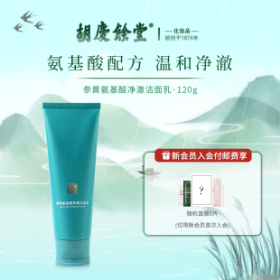 参黄氨基酸净澈洁面乳洗面奶温和清洁洁净低泡沫易清洗