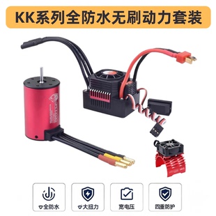 超越旺KK系列 遥控车电机电调动力套装 适合平跑越野大脚车攀爬车