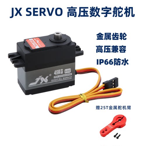 JXSERVO大扭矩高压舵机RC车专用