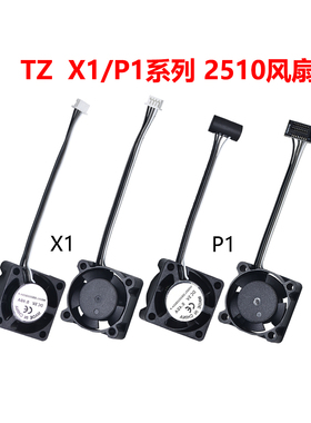 CREATIVITY 适用拓竹P1S/X1C双滚珠轴承2510热端冷却高速散热风扇