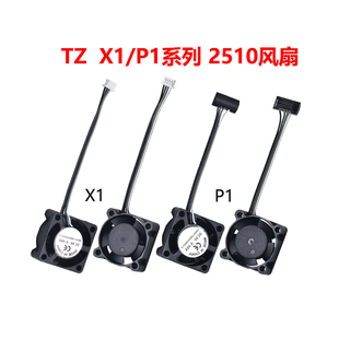 CREATIVITY 适用拓竹P1S/X1C双滚珠轴承2510热端冷却高速散热风扇