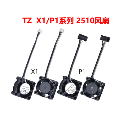适用于P1S/P1P竹子热端散热风扇