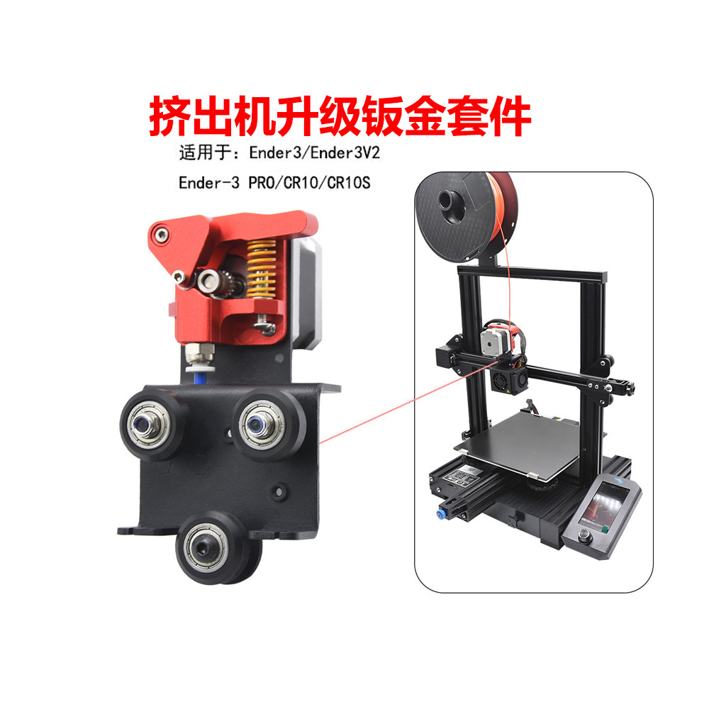 CREATIVITY适用Ender3/CR10升级近程双齿轮挤出机套件带滑轮钣金