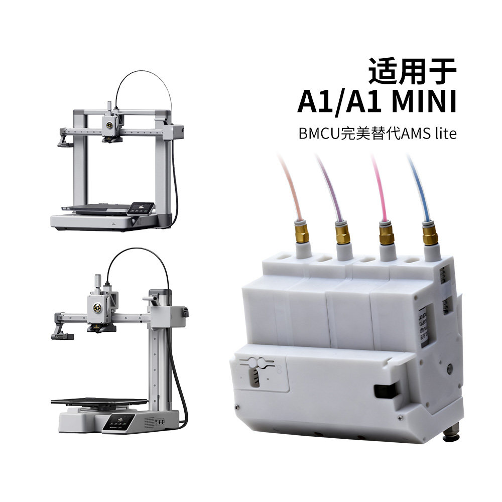 BMCU 370C双微动 霍尔版自动供料系统BMCU多色续料A1/A1mini - 实物图