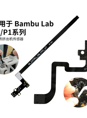 CREATIVITY拓竹P1P/P1S/A1系列挤出机霍尔开关板组件带排线传感器