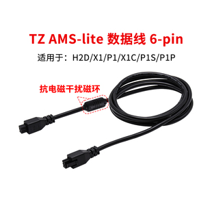 6pin延长数据线适配H2D P1系列机型3D打印机配件 lite 拓竹AMS