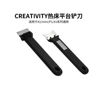 3D打印机配件兼容竹子铲刀热床PEI平台板刮刀刀片工具