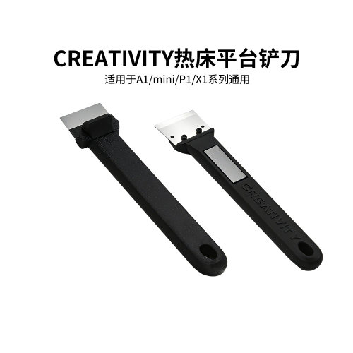 热床PEI平台板刮刀刀片工具拓竹