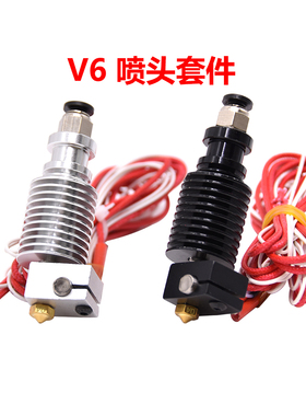 3D打印机配件E3DV6喷头套件远程挤出机2V/24V热端套件厂家直销