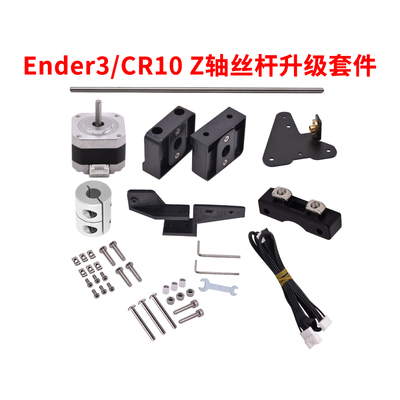 Ender3/V2/PROCR-10S双Z轴套件